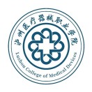 泸州医疗器械职业学院