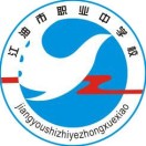 江油市职业中学校