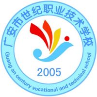 广安市世纪职业技术学校