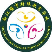 都江堰市特殊教育学校