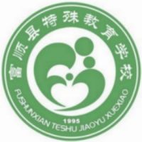 富顺县特殊教育学校-限招残疾学生