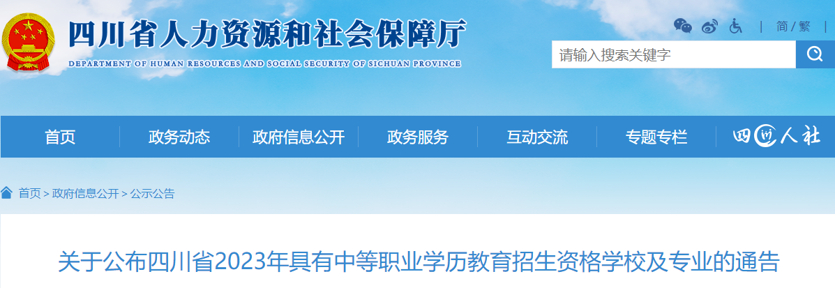 四川省2023年这428所中职学校可以报考！