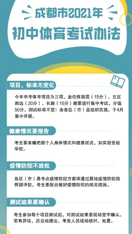 2021年四川成都中考体育考核时间及考试要点！