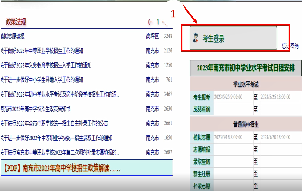 2023年四川省南充师范学校三年制中专志愿填报指南