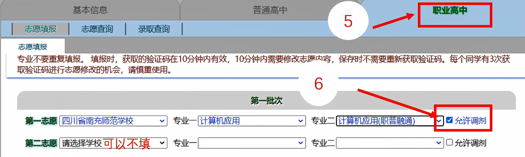 2023年四川省南充师范学校三年制中专志愿填报指南