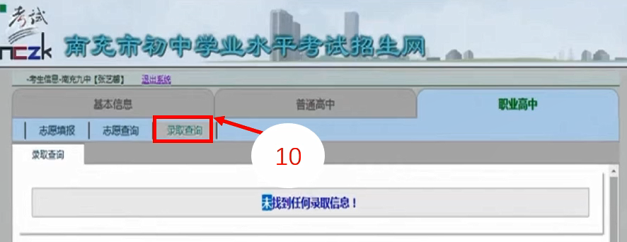 2023年四川省南充师范学校三年制中专志愿填报指南