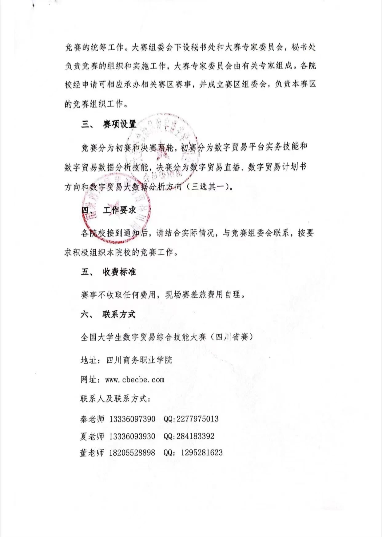 全国大学生数字贸易综合技能大赛【四川省赛】的通知