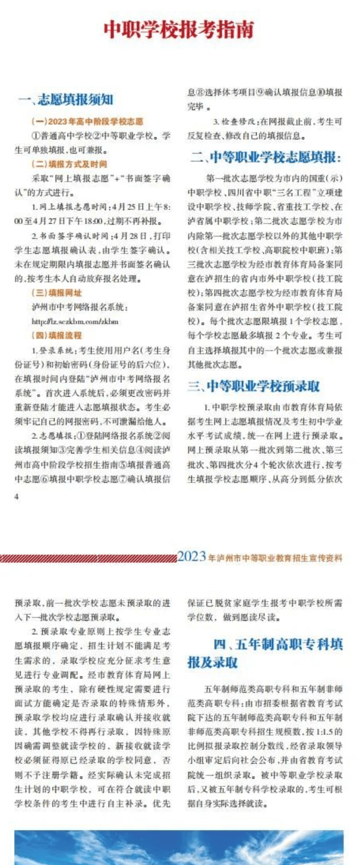 泸州市中职报考黄金攻略！赶紧收藏，别错过为你量身定制的求学之路！