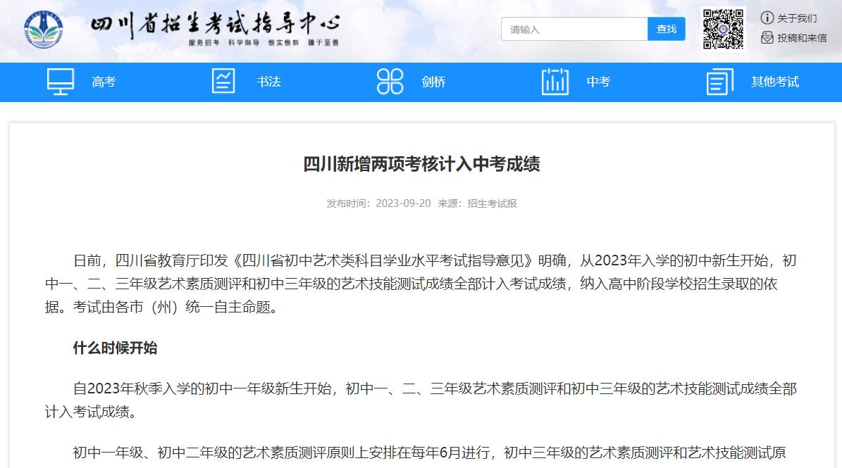 四川新增两项考核计入中考成绩，自2023年秋季入学的初中一年级新生开始！