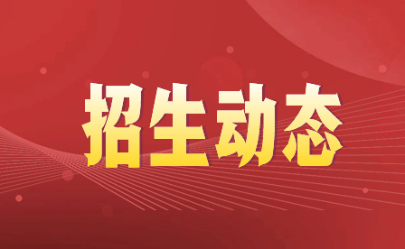 四川省甘孜卫生学校2023级新生入学须知