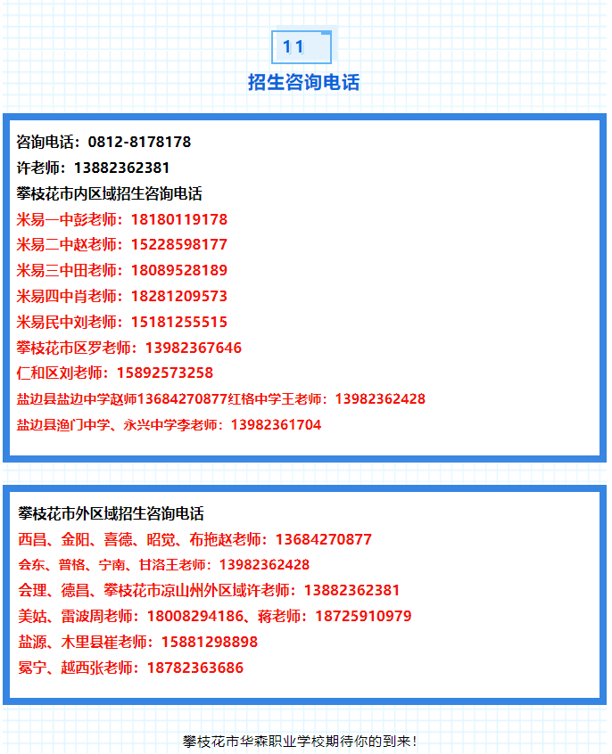 四川中专招生简章