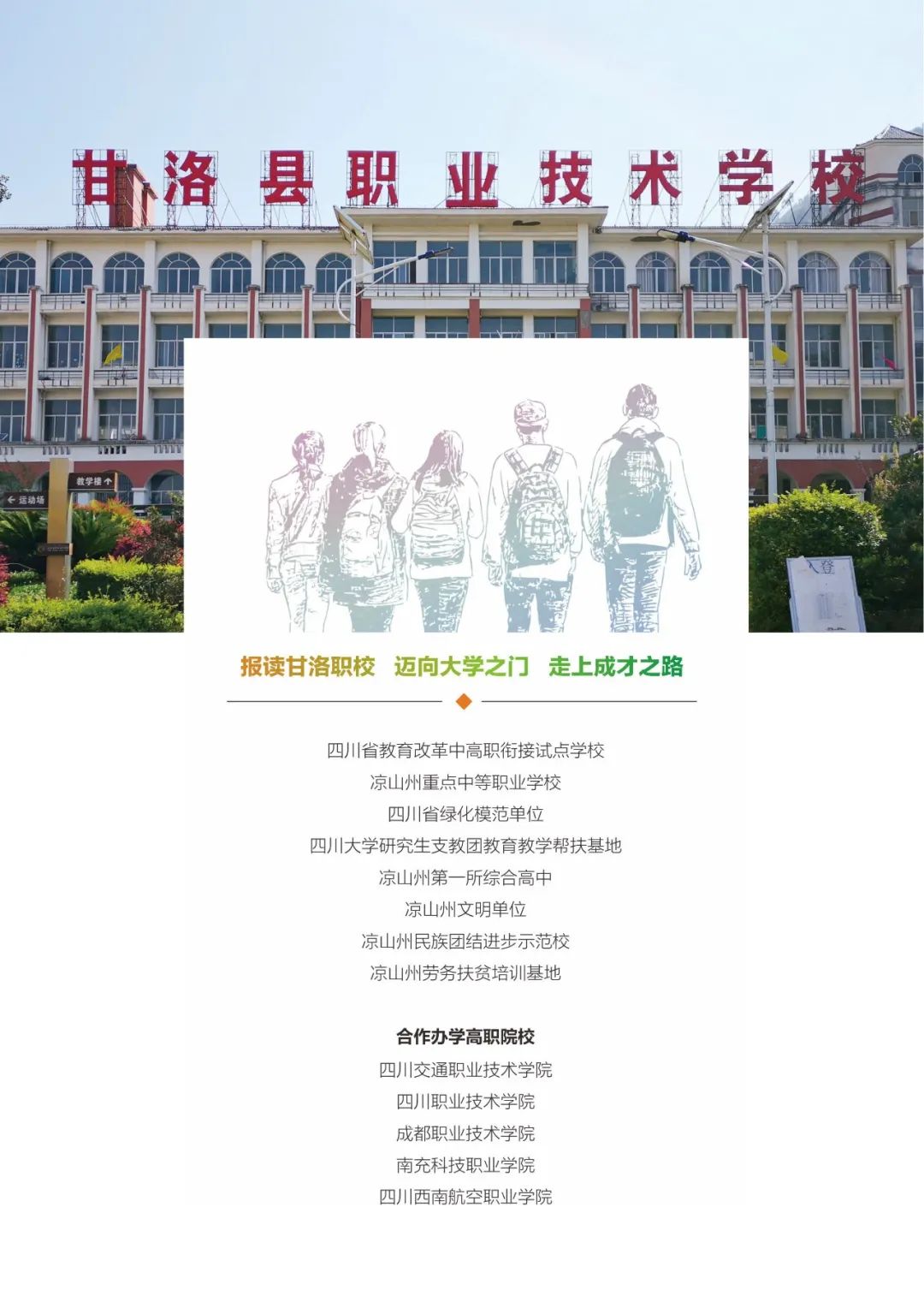 四川中专升学网